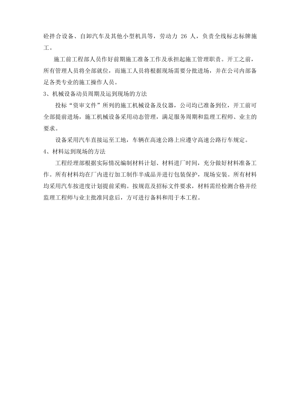 标识标牌施工组织设计方案方案_第2页