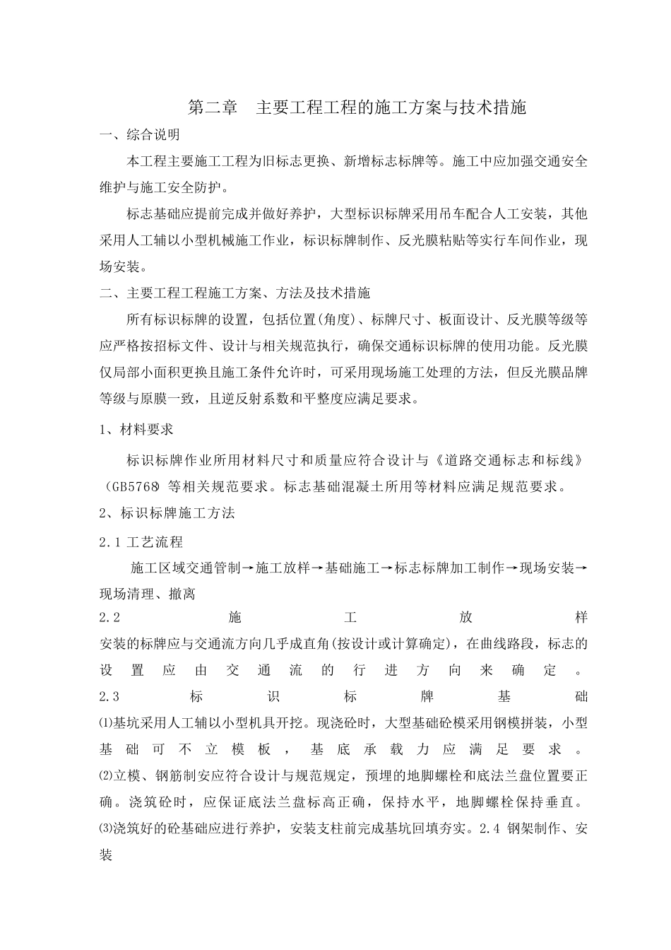 标识标牌施工组织设计方案方案_第3页