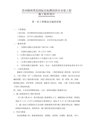 标识标牌施工组织设计方案方案