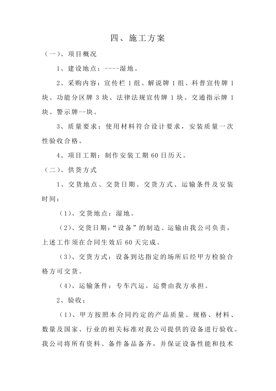 标识标牌的制作与安装_第1页