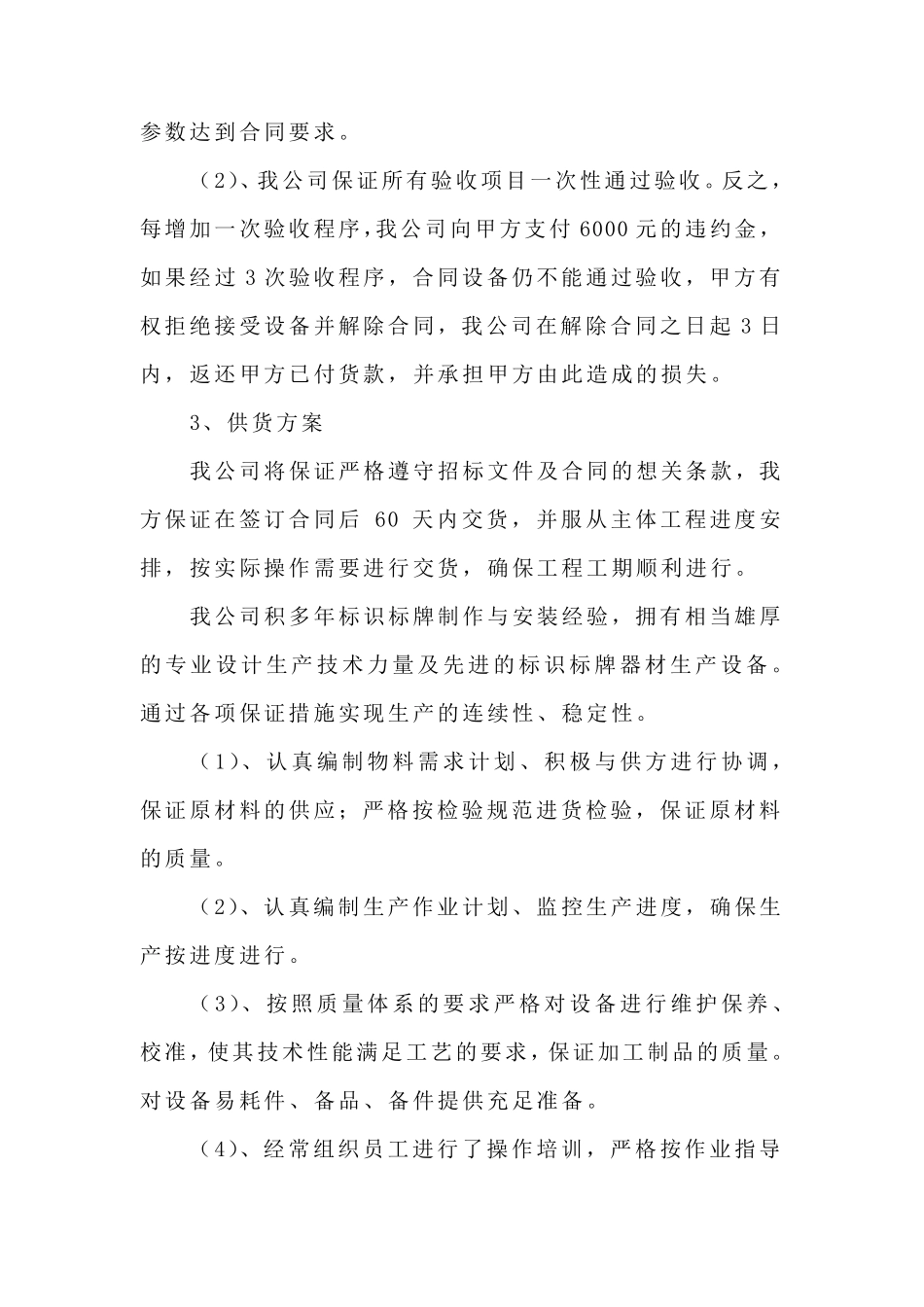 标识标牌的制作与安装_第2页