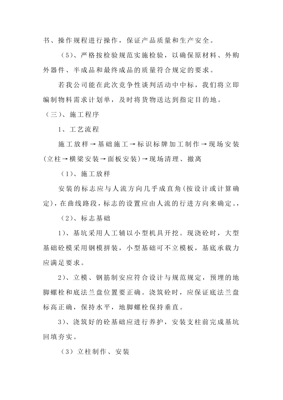 标识标牌的制作与安装_第3页