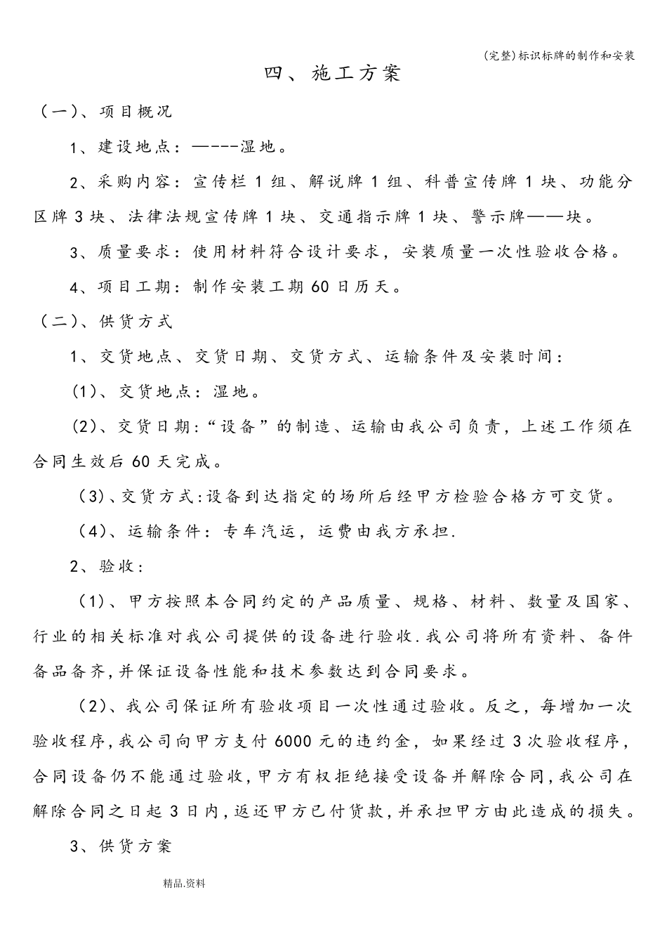 标识标牌的制作和安装_第1页