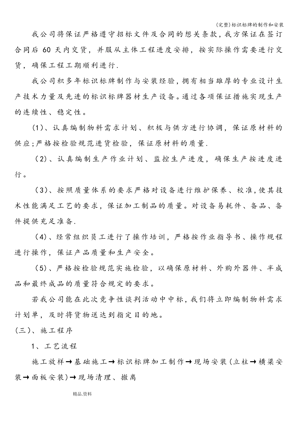 标识标牌的制作和安装_第2页