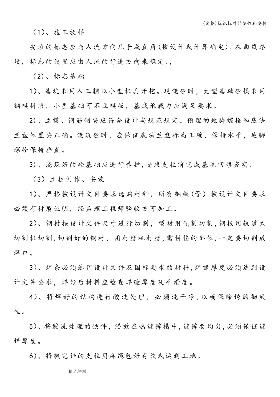标识标牌的制作和安装_第3页