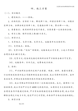 标识标牌的制作和安装