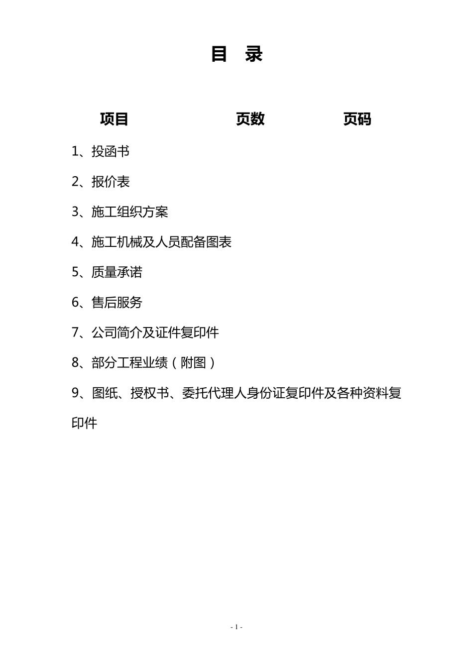 标识标线施工投标书_第2页