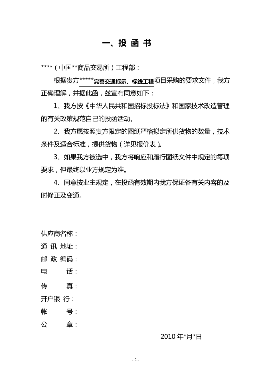 标识标线施工投标书_第3页