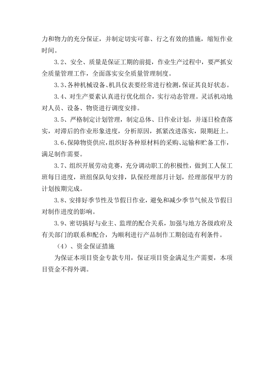 标识牌产品制作期限保证措施及承诺_第2页