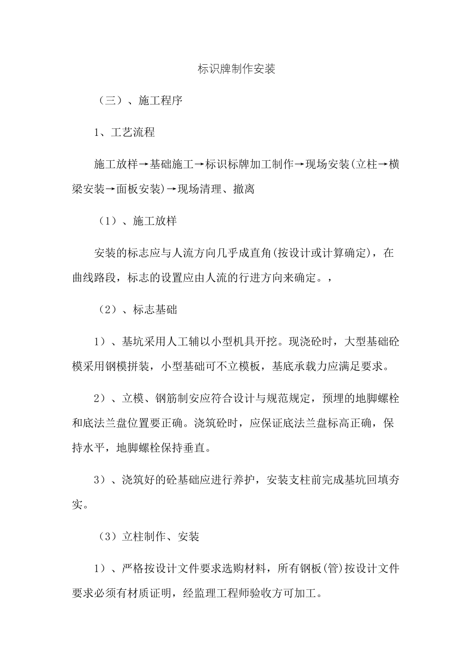 标识牌制作安装_第1页