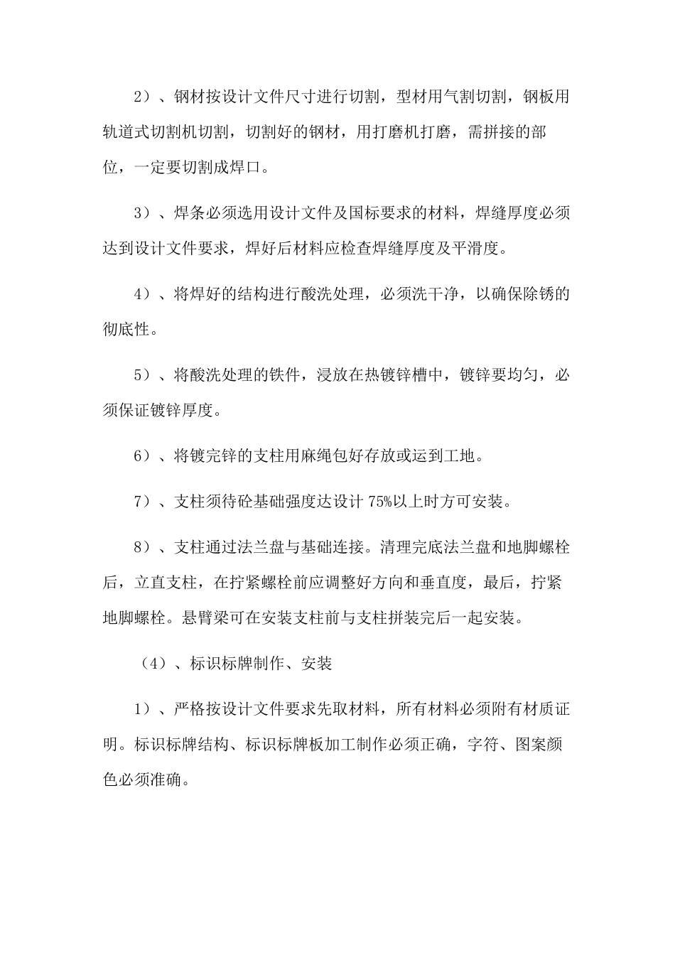 标识牌制作安装_第2页