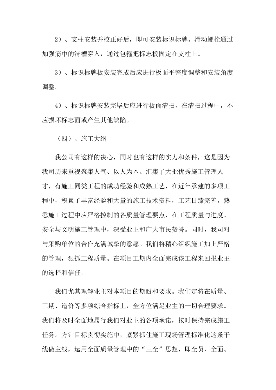 标识牌制作安装_第3页