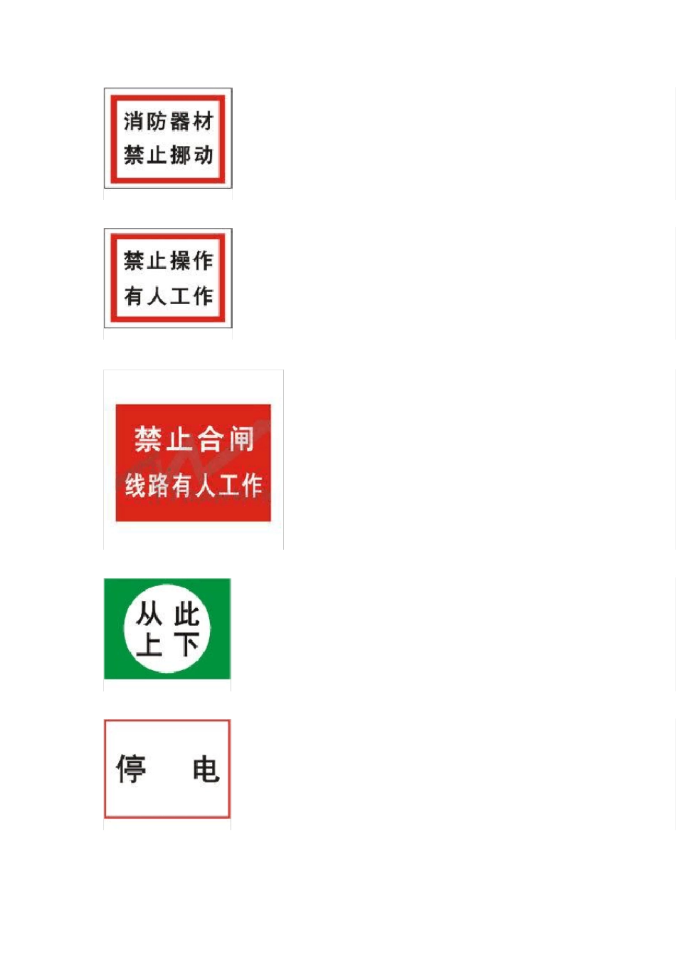 标识牌尺寸要求_第3页
