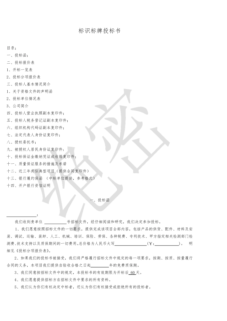 标识牌新标书_第1页