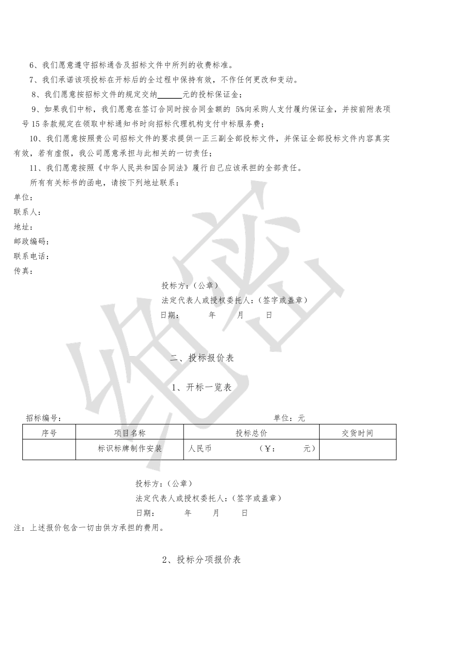 标识牌新标书_第2页