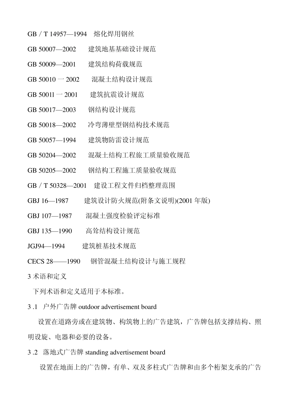 标识牌施工技术方案(2012无水印版)_第2页