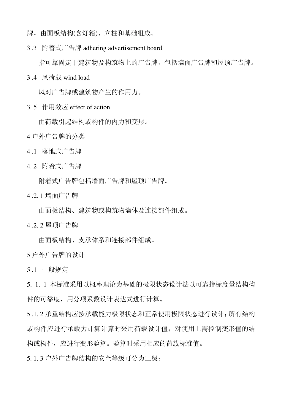 标识牌施工技术方案(2012无水印版)_第3页