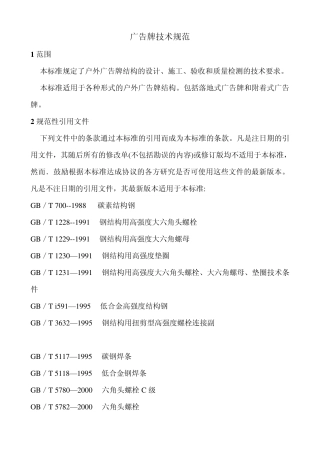 标识牌施工技术方案(2012无水印版)