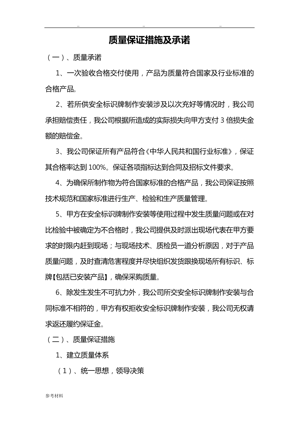 标识牌质量保证措施与承诺_第1页