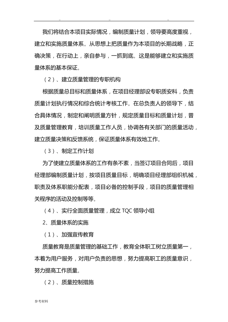 标识牌质量保证措施与承诺_第2页