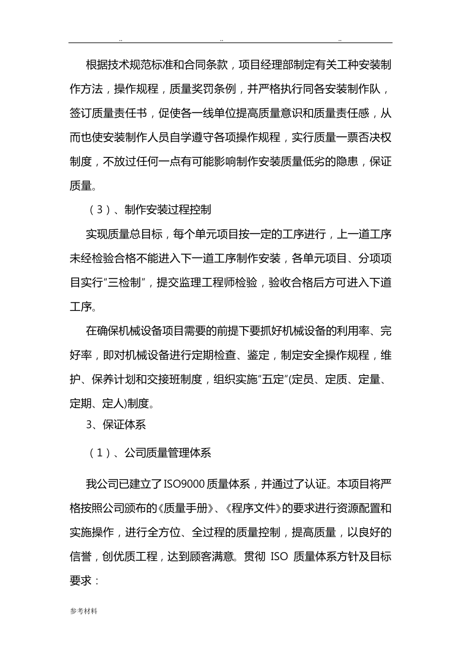 标识牌质量保证措施与承诺_第3页