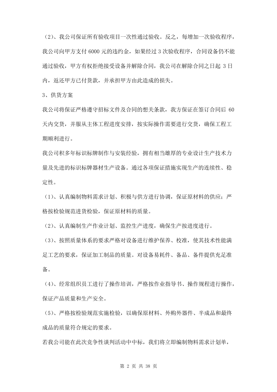 标识牌的制作与安装方案三篇_第2页