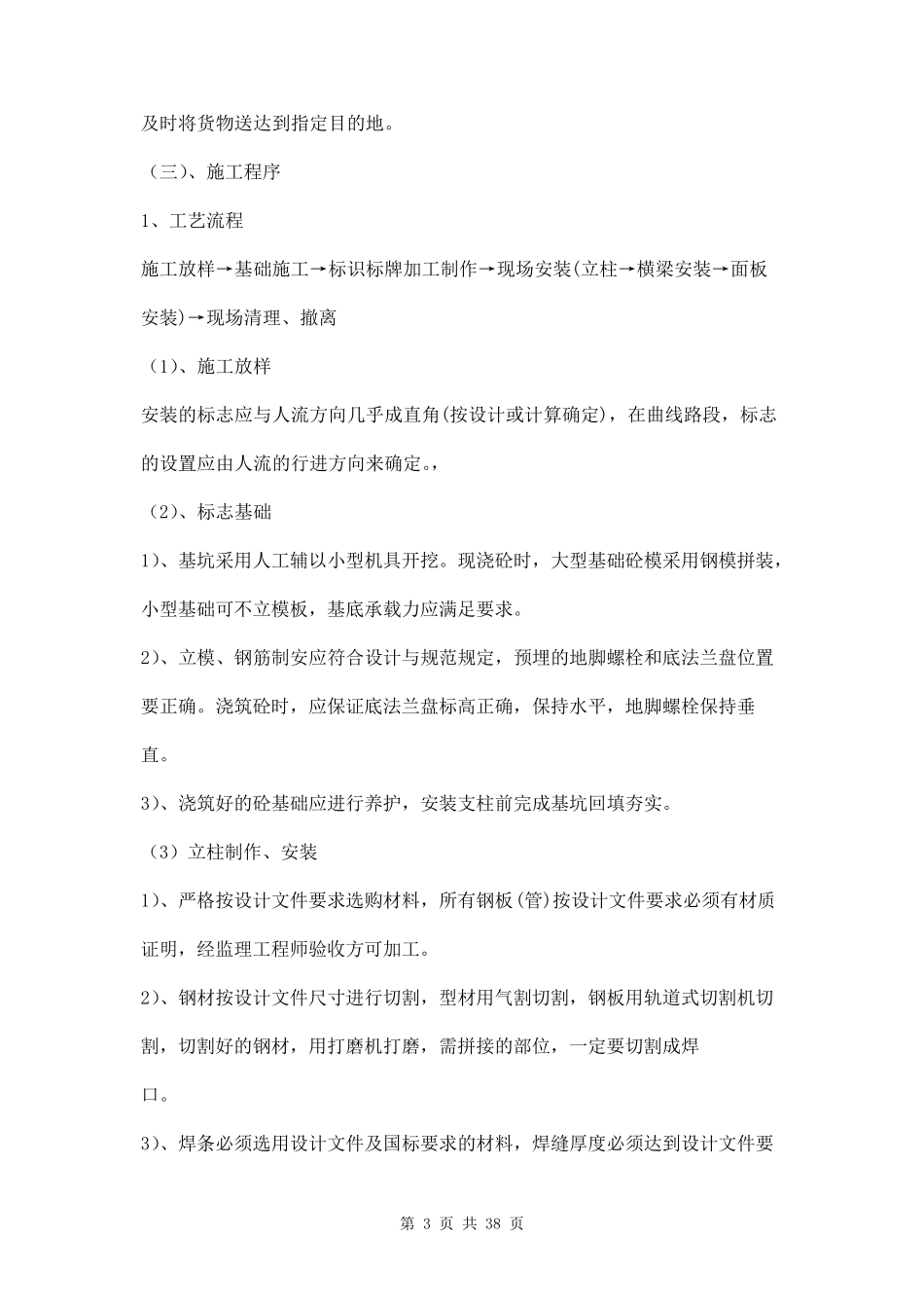 标识牌的制作与安装方案三篇_第3页