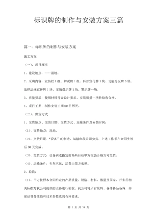 标识牌的制作与安装方案三篇