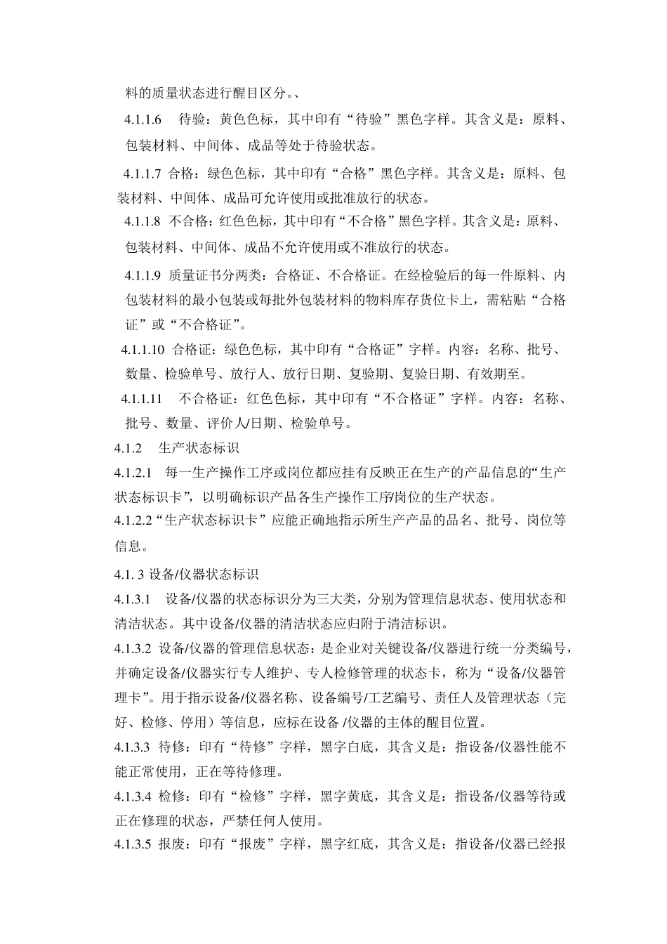 标识管理规程_第2页