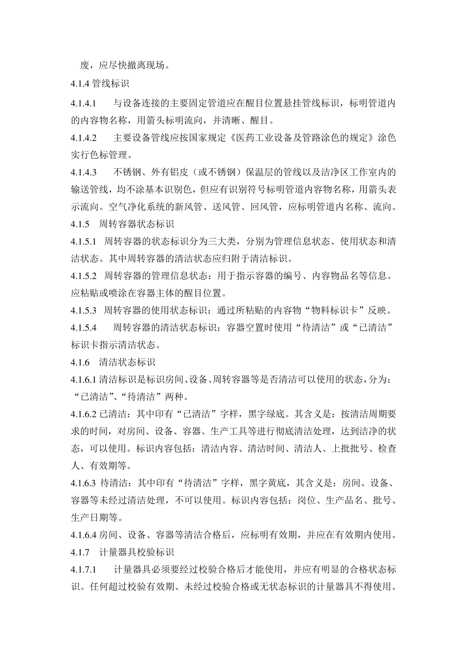 标识管理规程_第3页