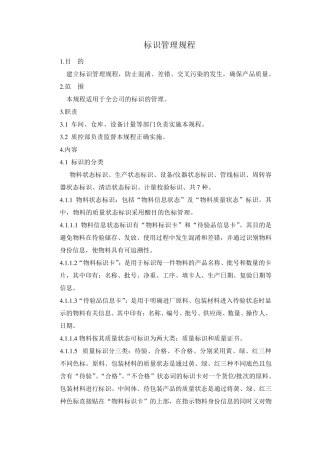 标识管理规程