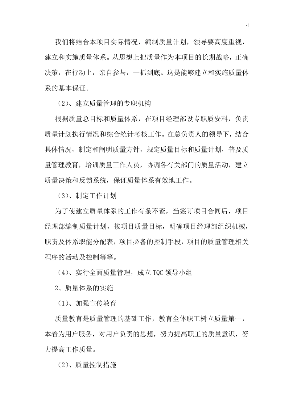 标识牌质量保证措施及其承诺_第2页