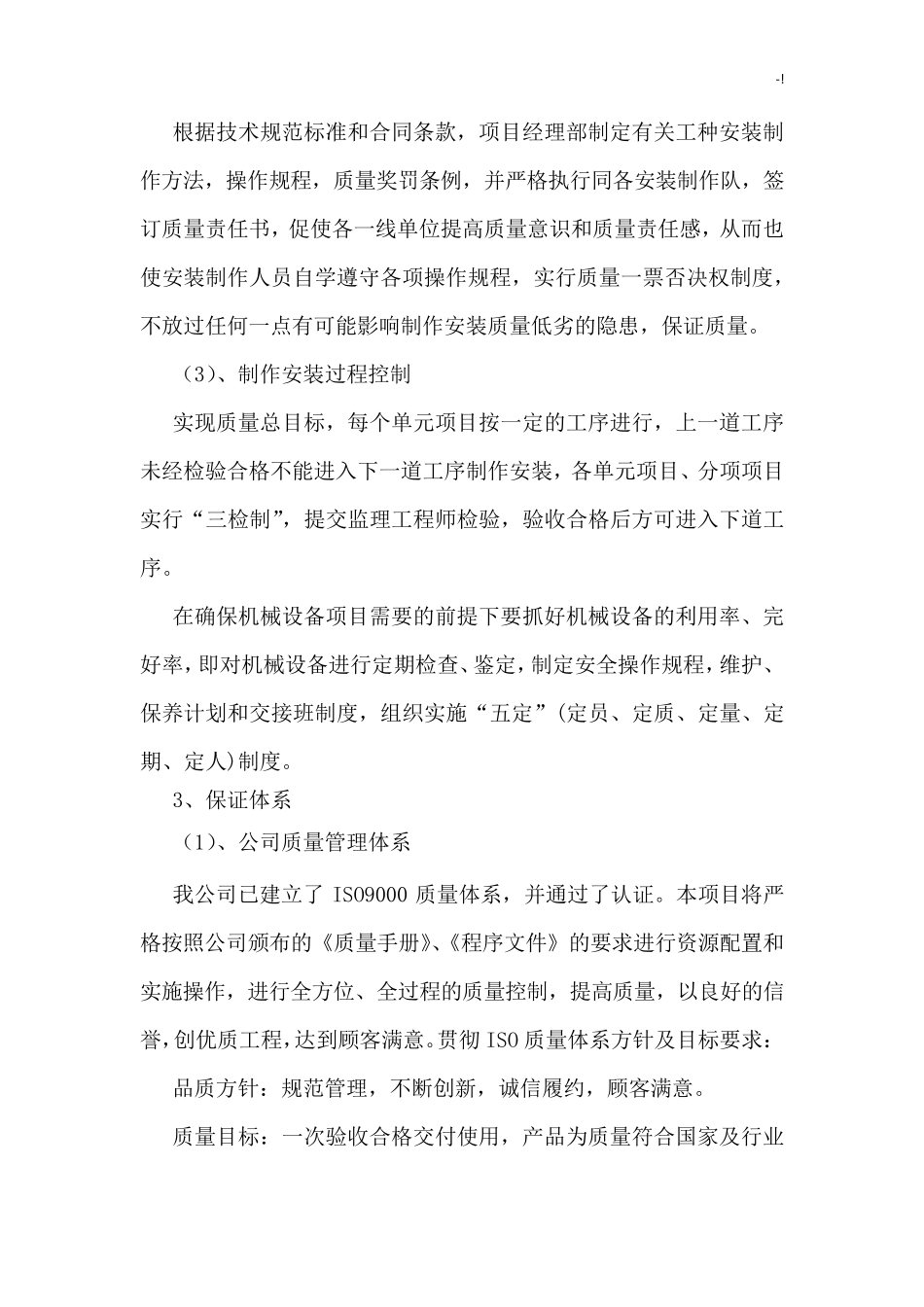 标识牌质量保证措施及其承诺_第3页