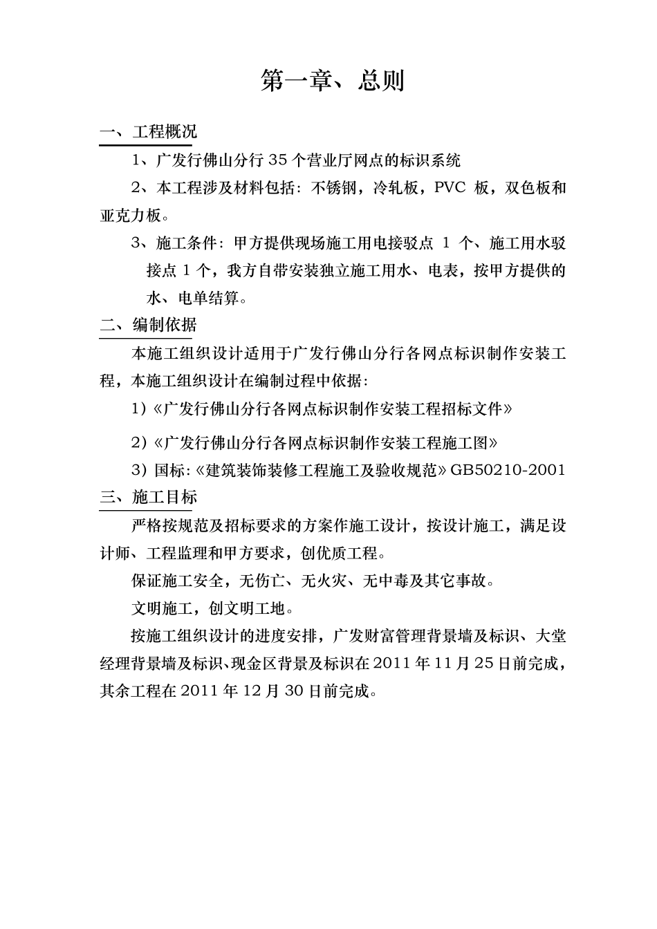 标识系统制作安装施工方案_secret_第2页