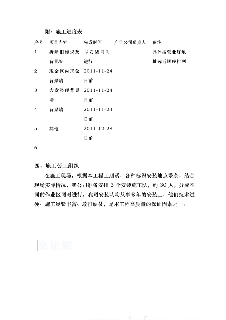 标识系统制作安装施工方案_secret_第3页