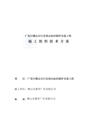 标识系统制作安装施工方案_secret