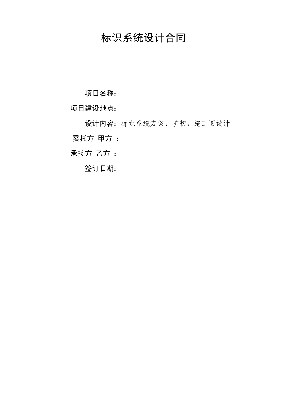 标识系统设计合同_第1页
