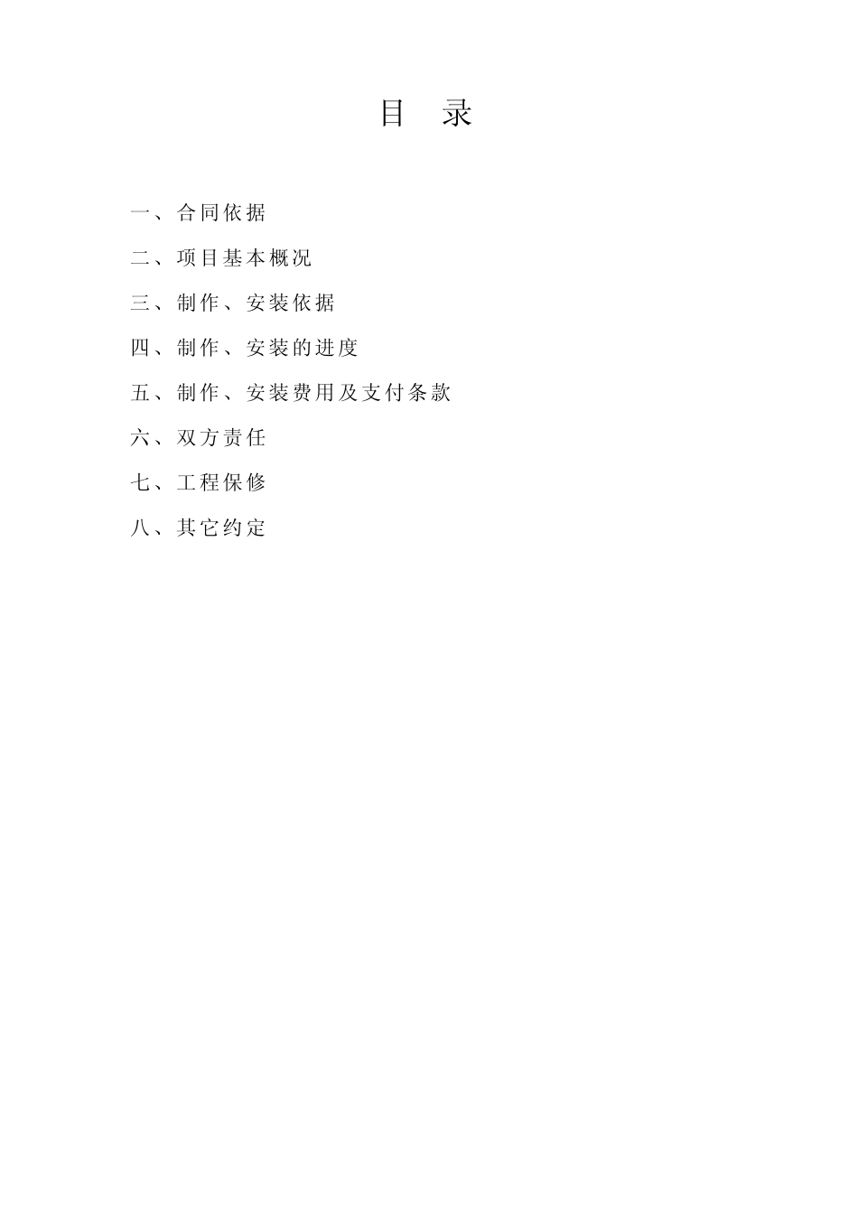 标识系统设计合同_第2页