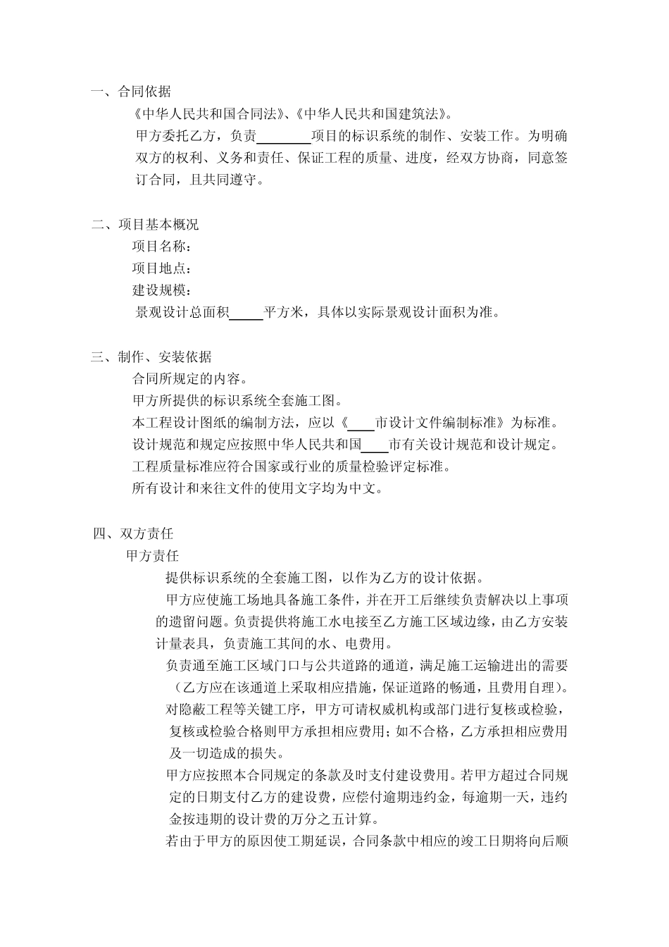 标识系统设计合同_第3页