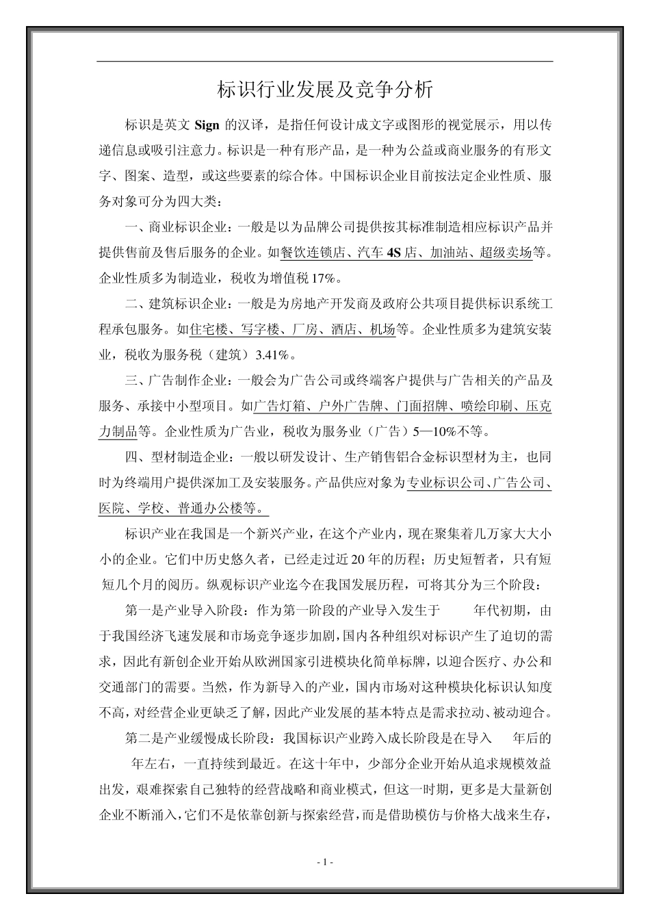 标识行业发展及竞争分析._第1页