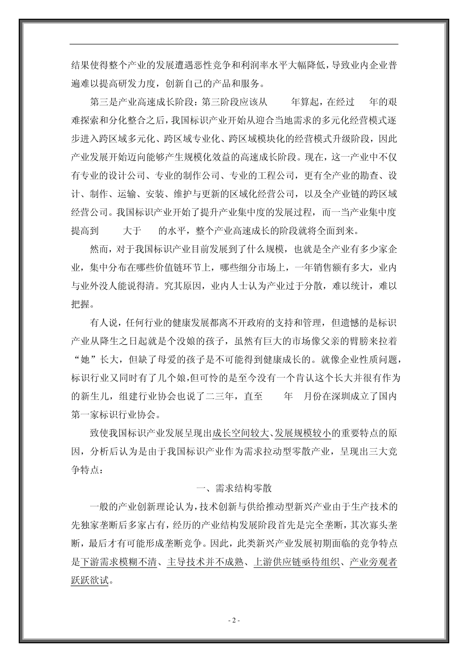 标识行业发展及竞争分析._第2页