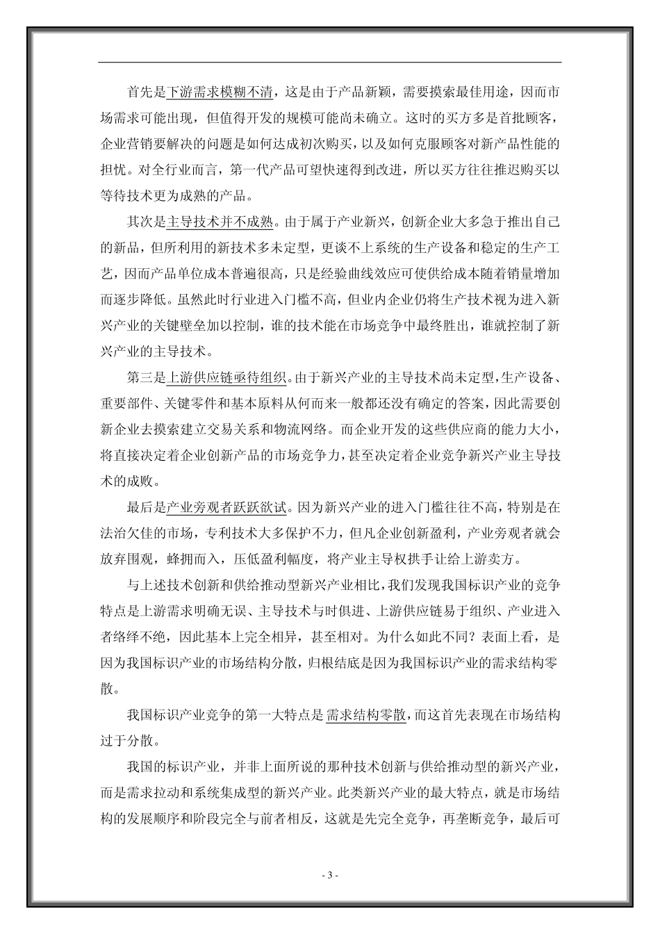 标识行业发展及竞争分析._第3页