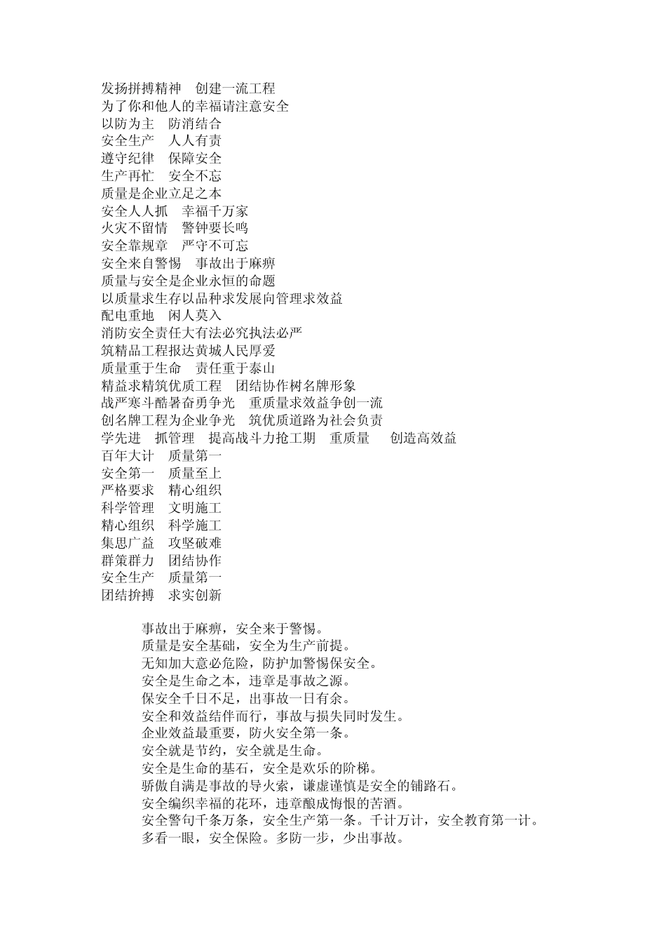 标语、条幅、口号_第3页