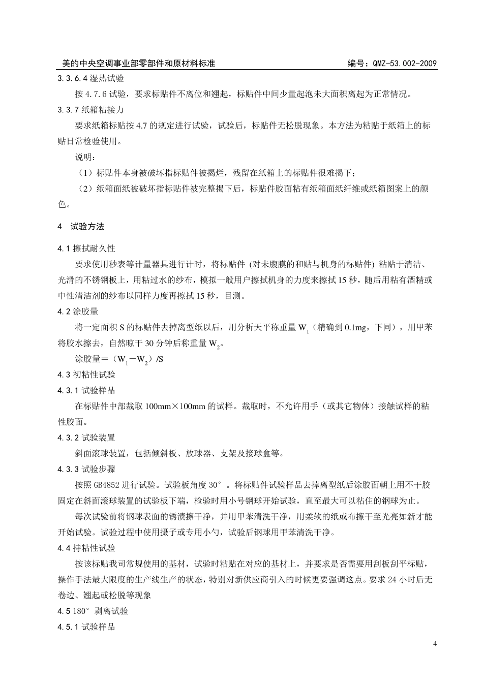 标贴件通用技术条件_第3页