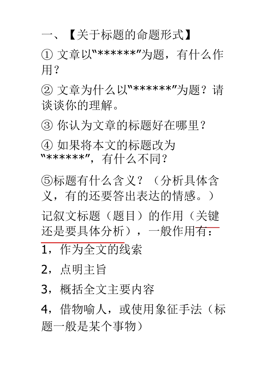 标题、开头、结尾的作用_第1页