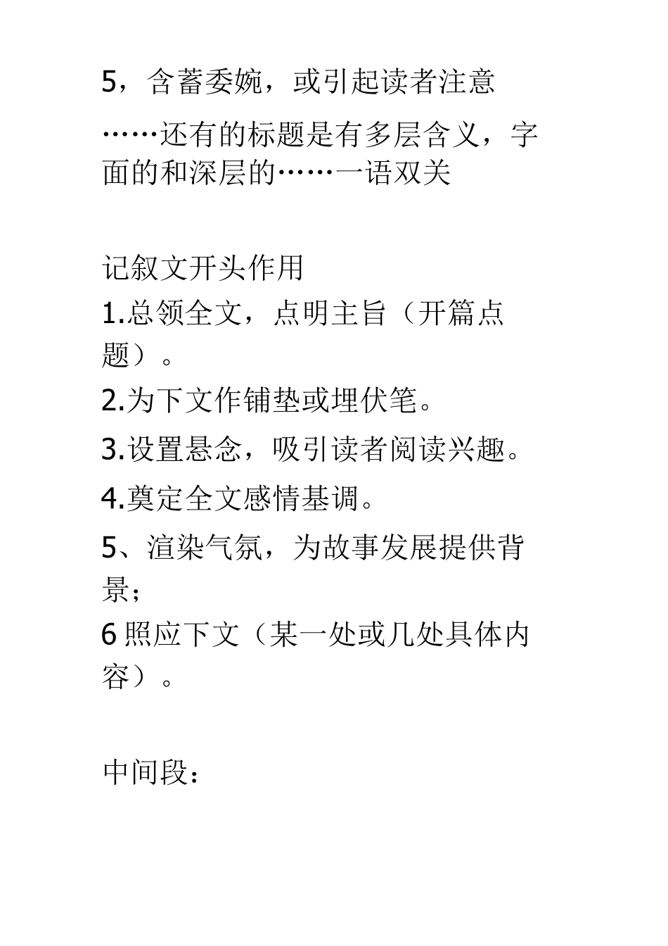 标题、开头、结尾的作用_第2页