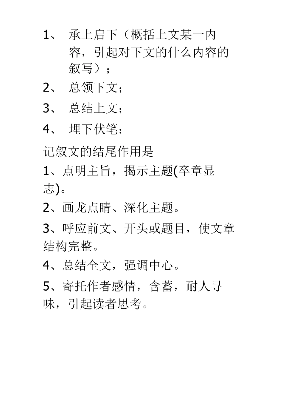 标题、开头、结尾的作用_第3页