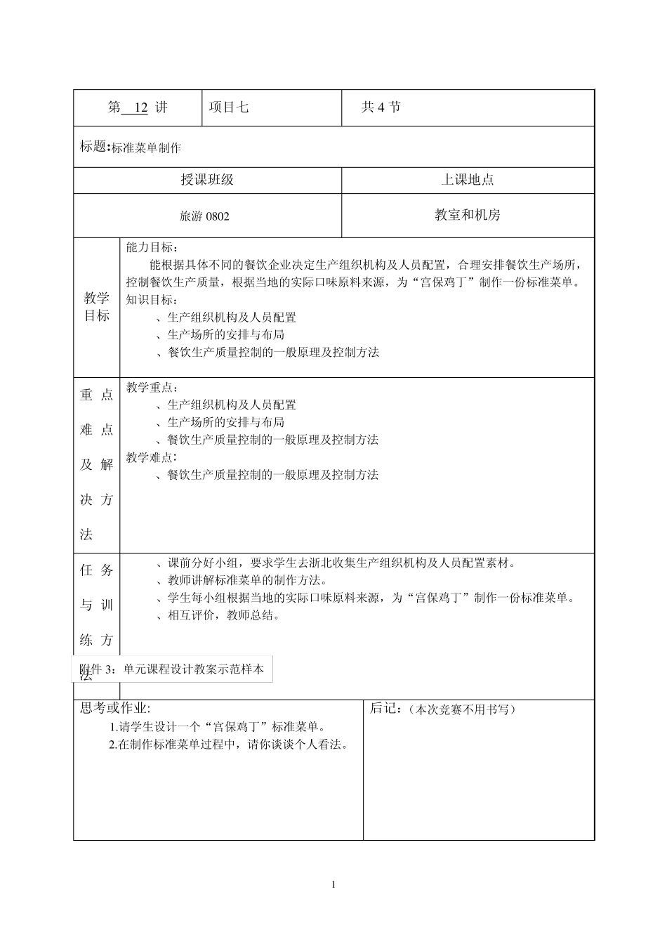 标题标准菜单制作_第1页