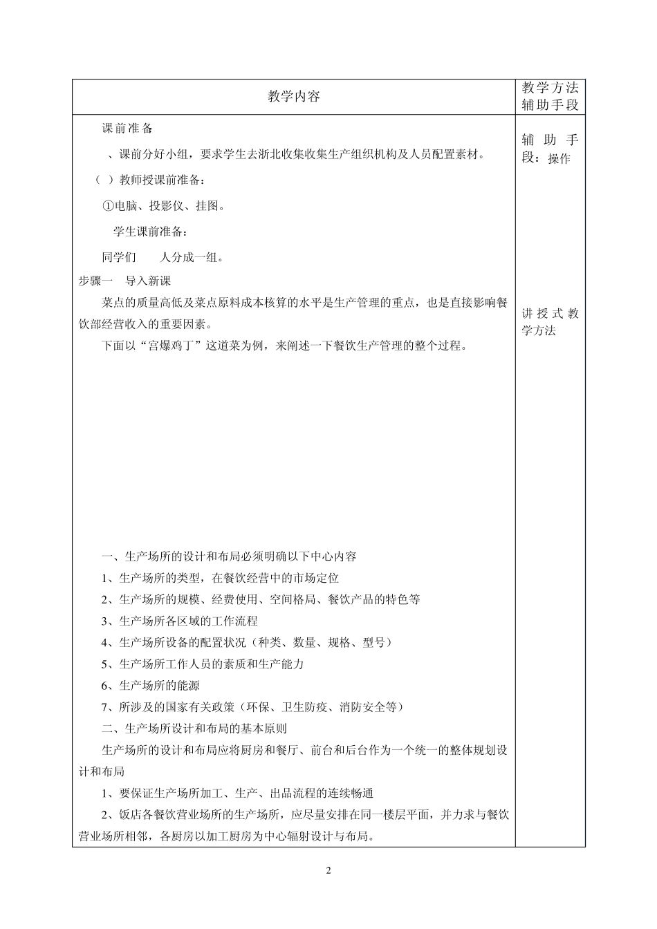 标题标准菜单制作_第2页