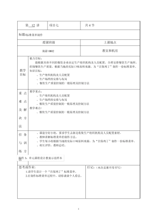 标题标准菜单制作